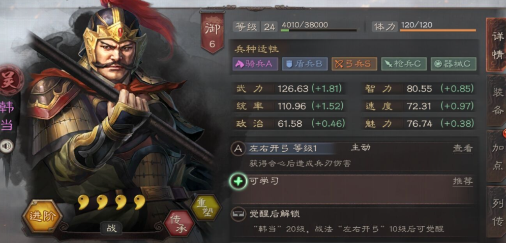 三国志战略版蒋钦传承什么战法