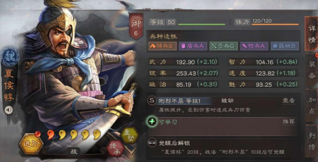 三国志战略版有夏侯如何开局
