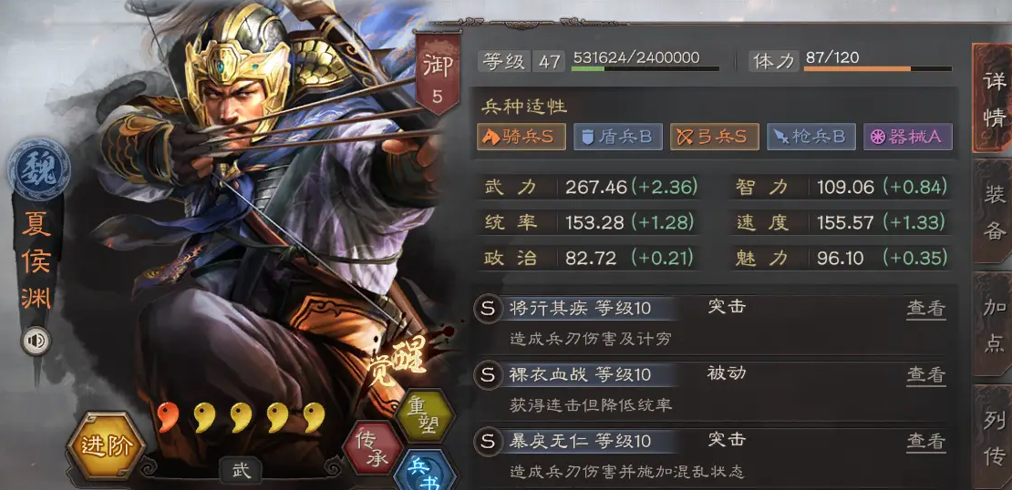 三国志战略版有夏侯如何开局