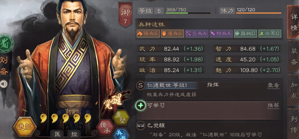 三国志战略版刘备开局学什么战法