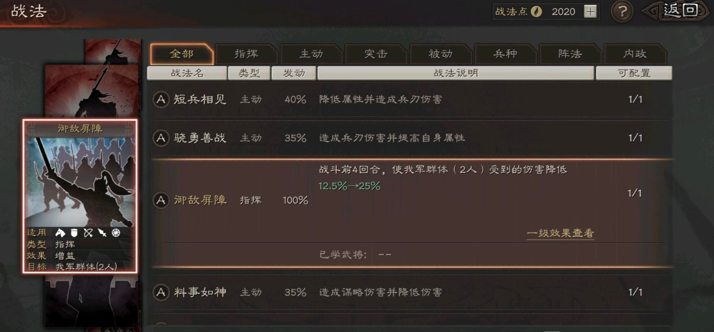 三国志战略版刘备开局学什么战法 三国志战略版刘备开局学什么战法