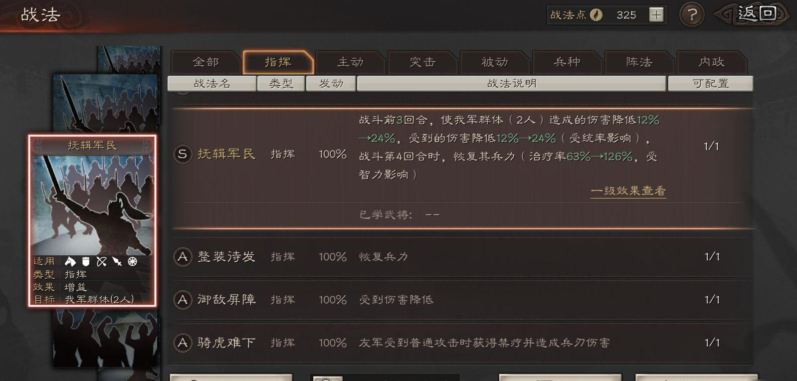 三国志战略版刘备开局学什么战法 三国志战略版刘备开局学什么战法