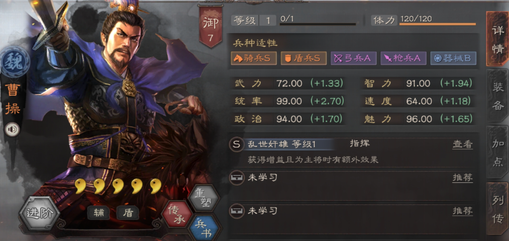 三国志战略版曹操魏盾怎么玩