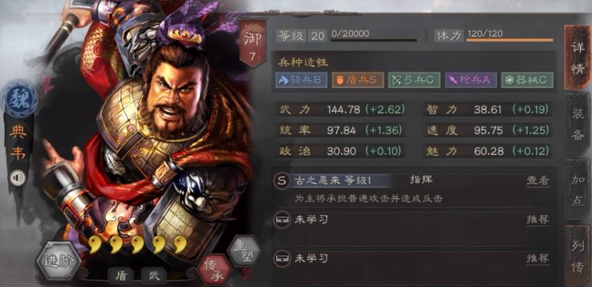 三国志战略版怎么用典韦
