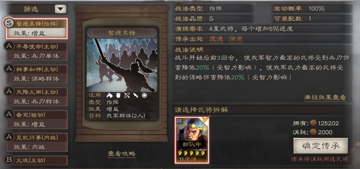 三国志战略版三仙如何打肉弓