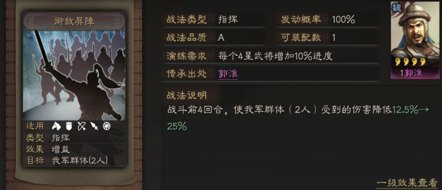 三国志战略版法正a战法怎么选择