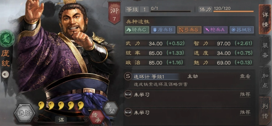 三国志战略版法正a战法怎么选择