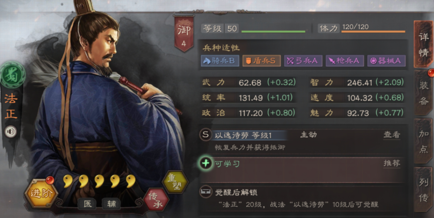三国志战略版法正a战法怎么选择