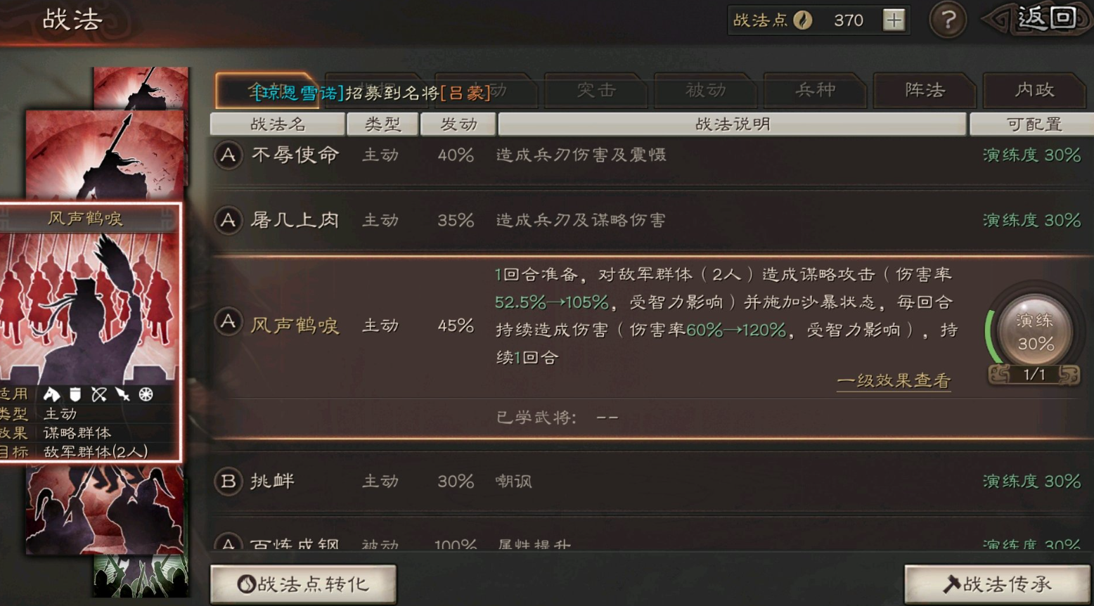 三国志战略版s2诸葛带什么战法