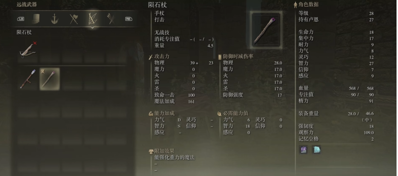 艾尔登法环新手流派应该怎么加点