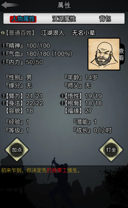 放置江湖出身怎么选
