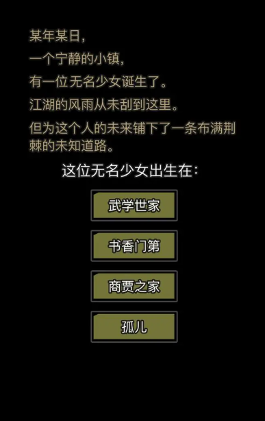 放置江湖出身怎么选