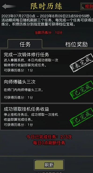 放置江湖历练任务做哪个