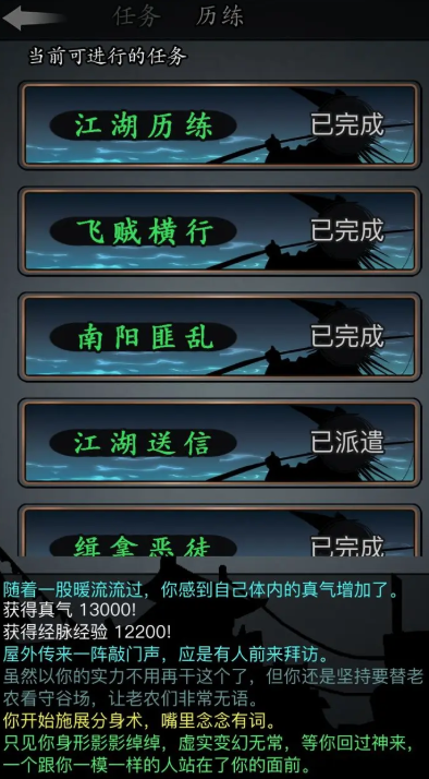 放置江湖历练任务做哪个