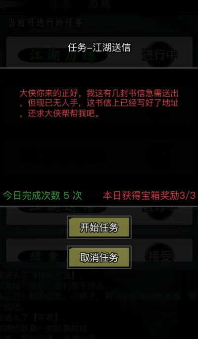 放置江湖历练任务做哪个