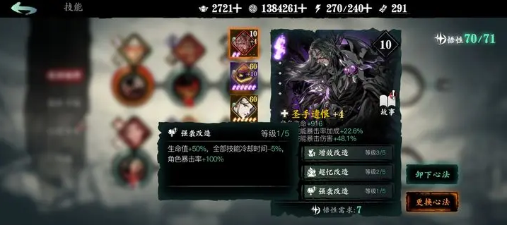 影之刃3心法的技能怎么升级