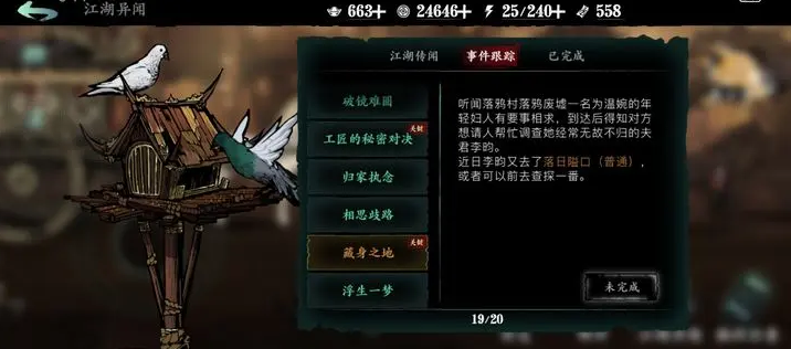 影之刃3主线任务怎么找