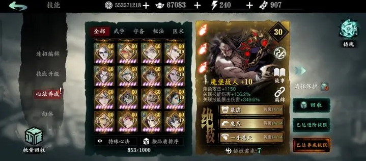 影之刃3魔弦真龙搭配什么