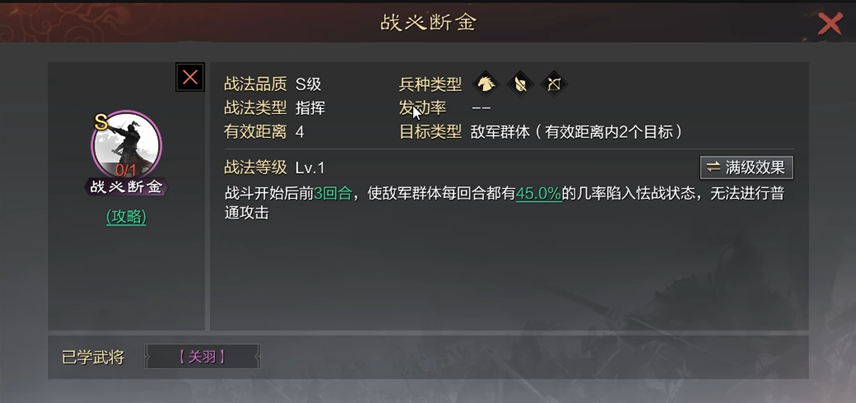 率土之滨前期战法怎么搭配