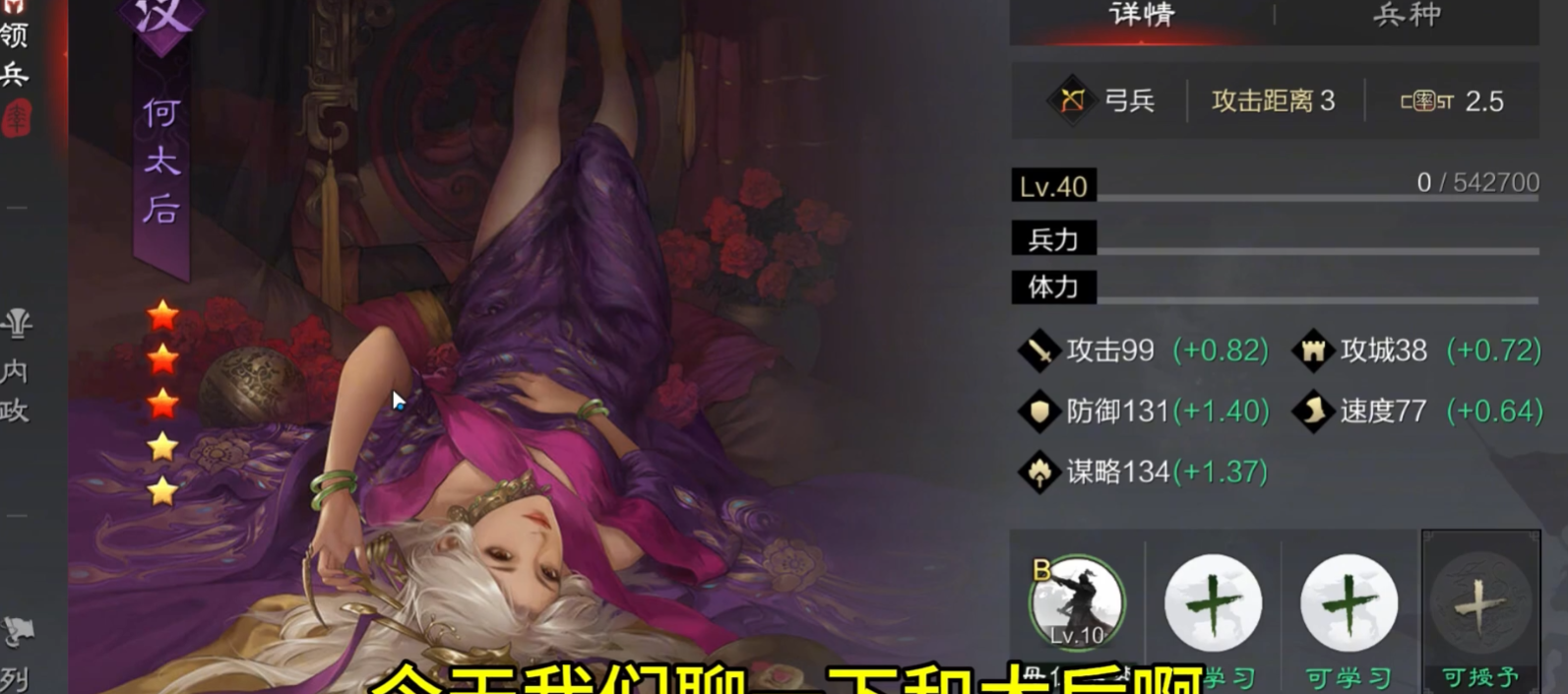 率土之滨何太后兵种特性怎么选