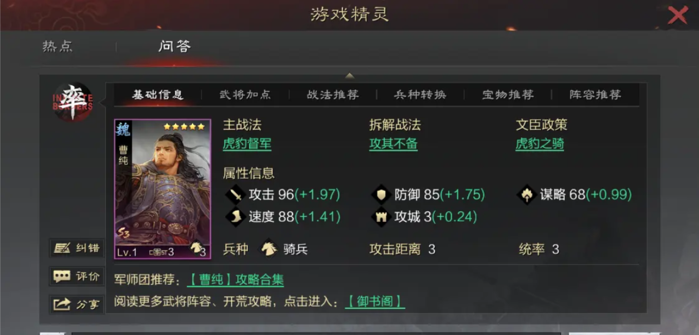 率土之滨曹纯怎么配