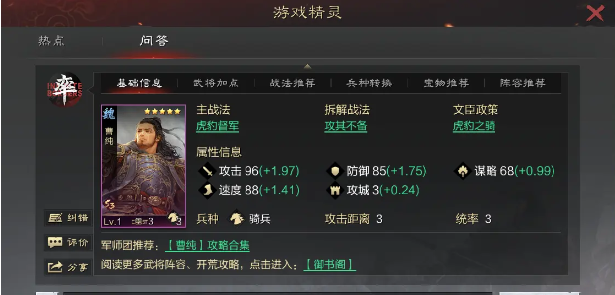 率土之滨曹纯怎么配