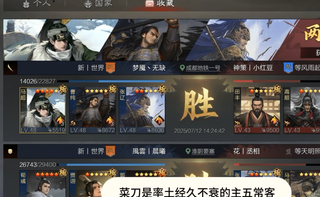 率土之滨曹纯怎么配