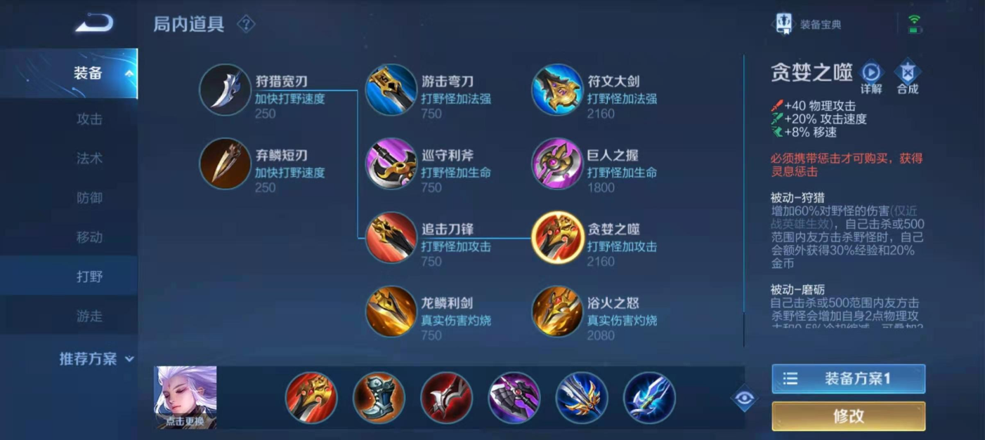 王者荣耀云中君出装铭文怎么搭配