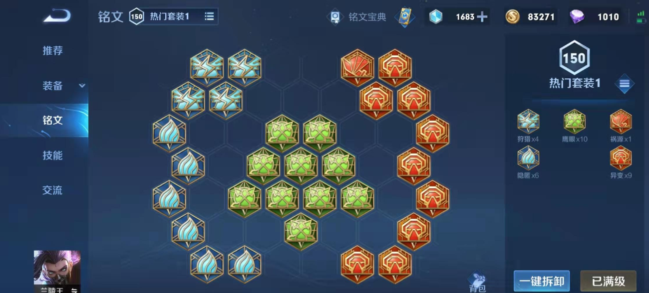 王者荣耀破空流兰陵王出装铭文怎么做
