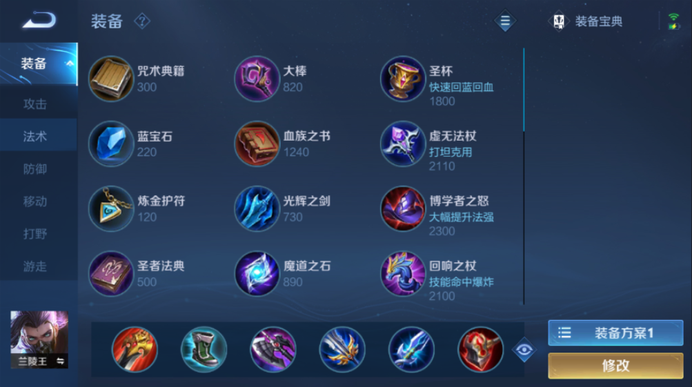 王者荣耀破空流兰陵王出装铭文怎么做