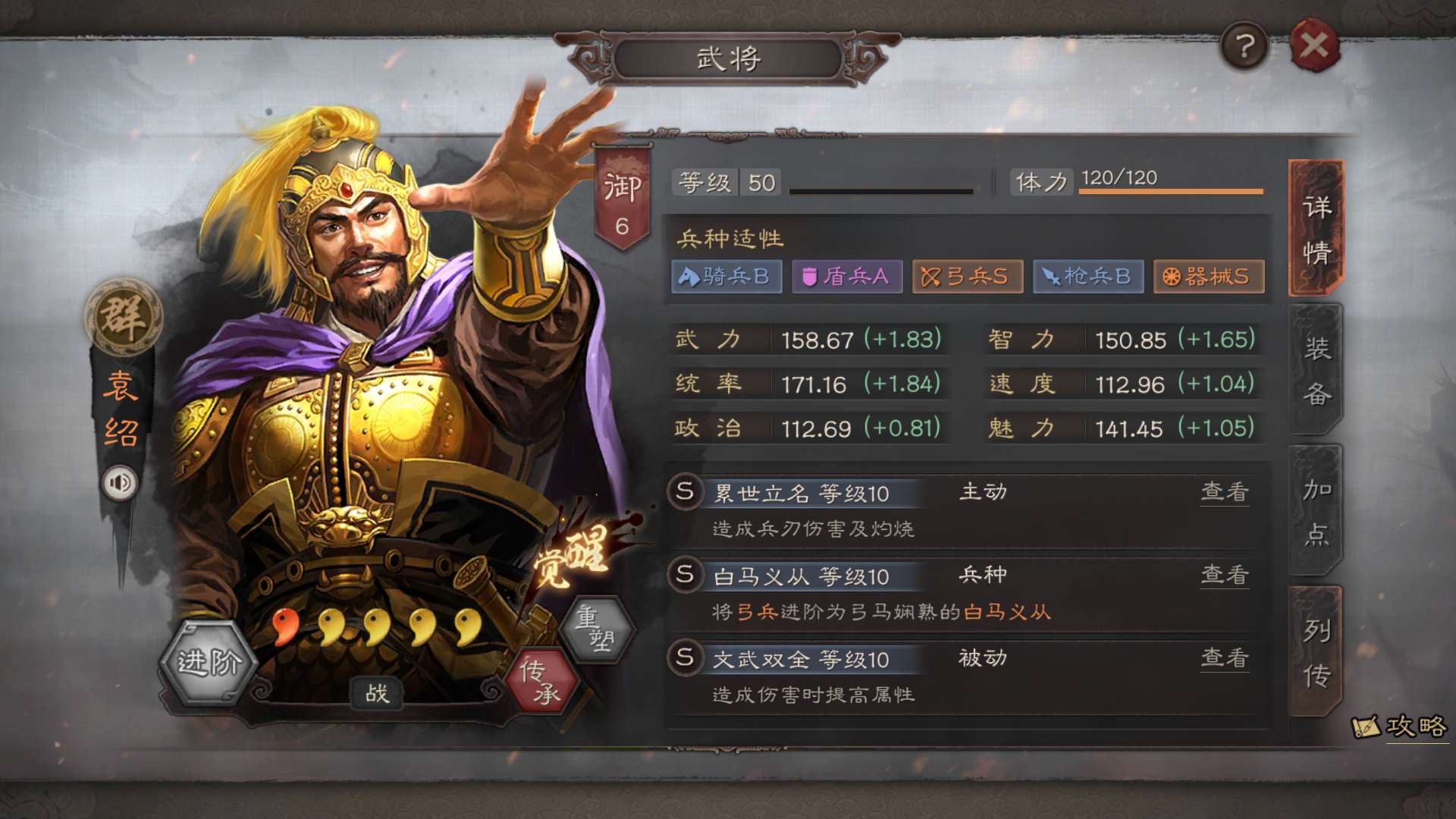 三国志战略版袁绍战法选什么