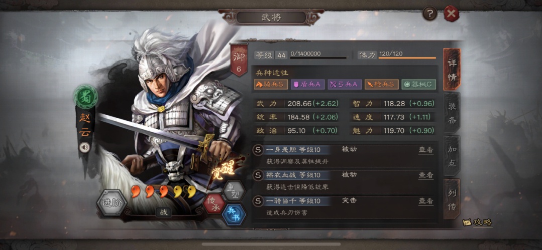 三国志战略版s2赵云兵书用什么