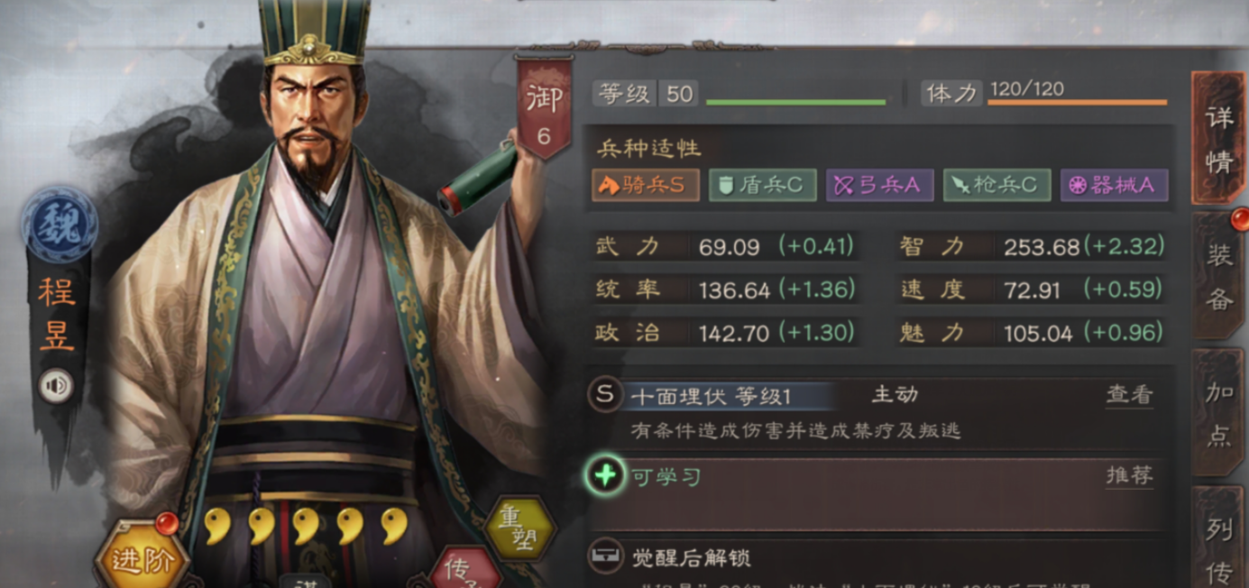 三国志战略版程昱什么兵书