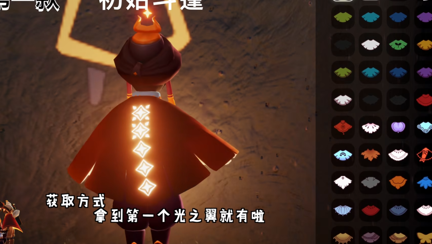 光遇新手斗篷如何增加