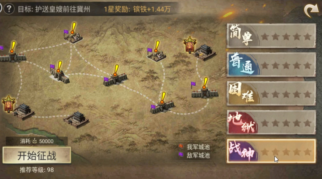 攻城掠地过五关斩六将剧本怎么过