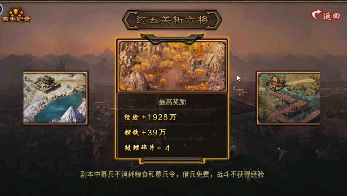 攻城掠地过五关斩六将剧本怎么过