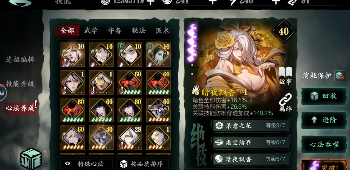影之刃3修罗18层怎么打