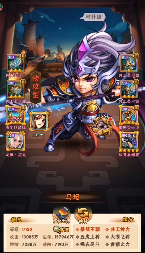 少年三国志蜀国马超怎么搭配
