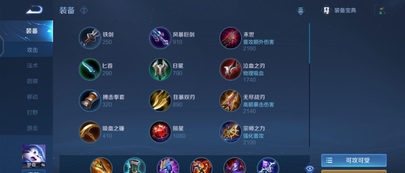 王者荣耀梦奇最强出装是什么