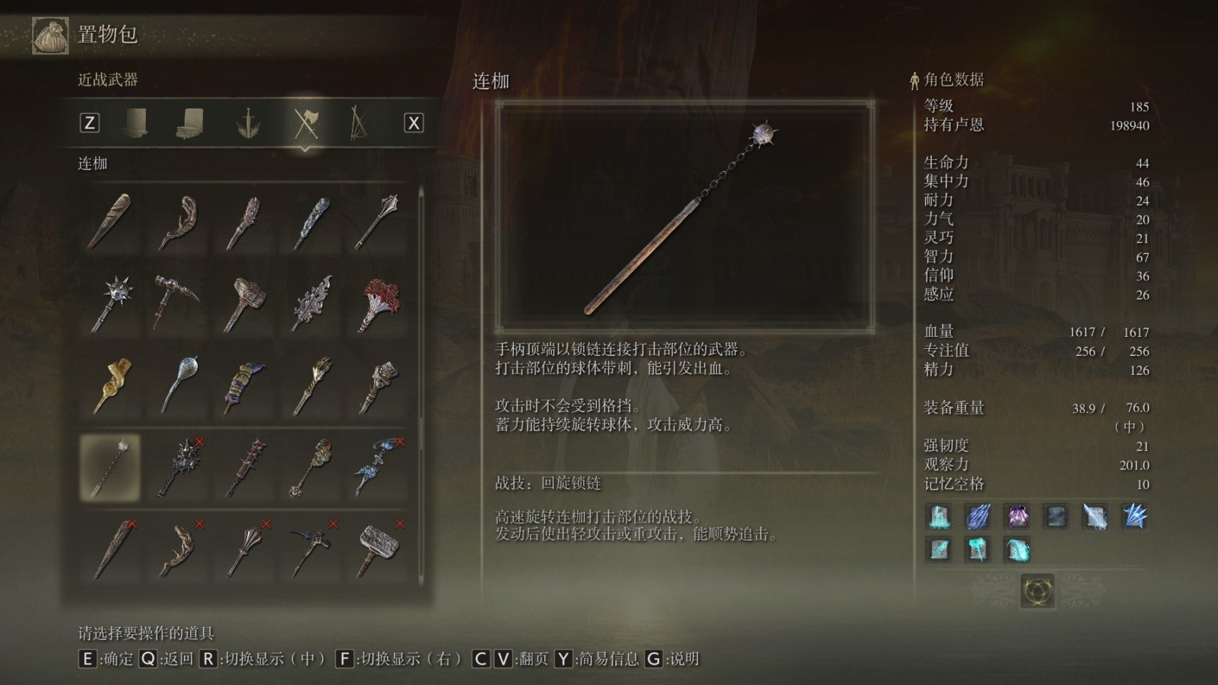 艾尔登法环连枷怎么样