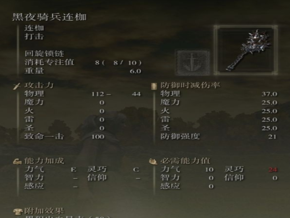 艾尔登法环连枷怎么样