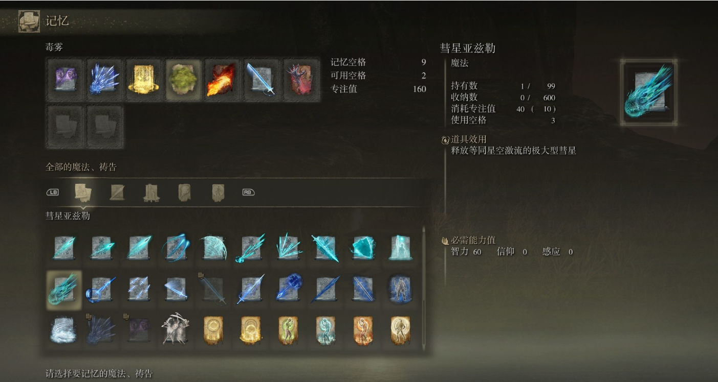 艾尔登法环法师技能怎么加点