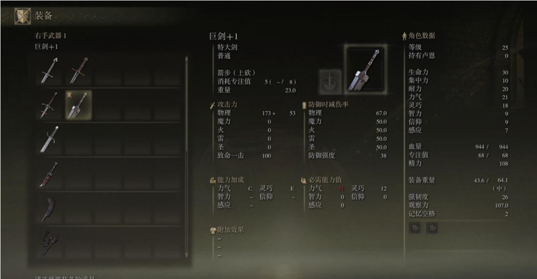 艾尔登法环骑士70级怎么加点