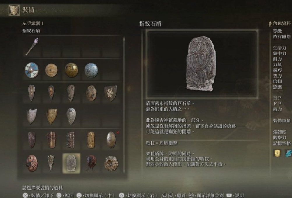 艾尔登法环盾刺流怎么玩