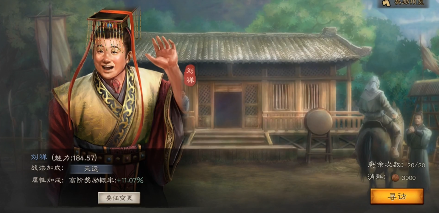 三国志战略版刘禅和甄姬哪个寻访好