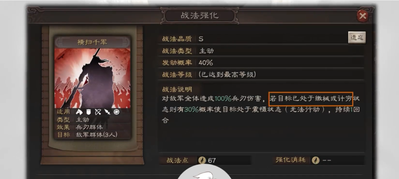 三国志战略版震撼战法都有什么