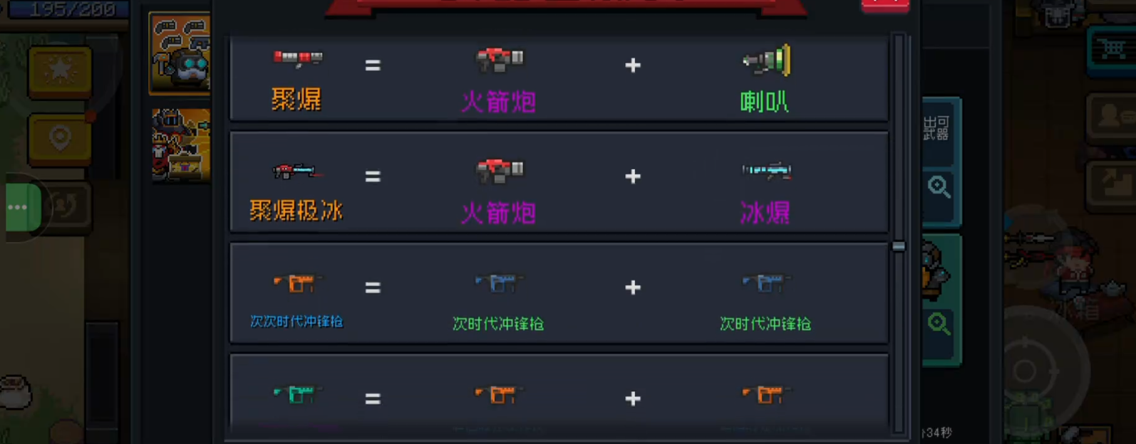 元气骑士流星怎么合成的