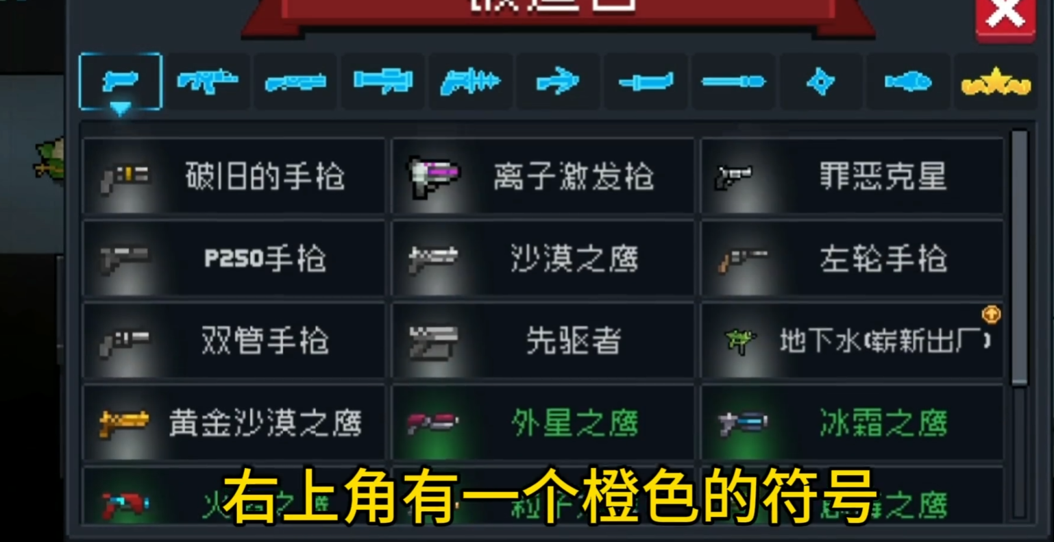元气骑士武器属性面板怎么获得