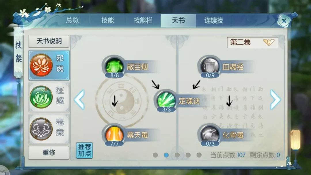 诛仙手游鬼道副本用什么技能