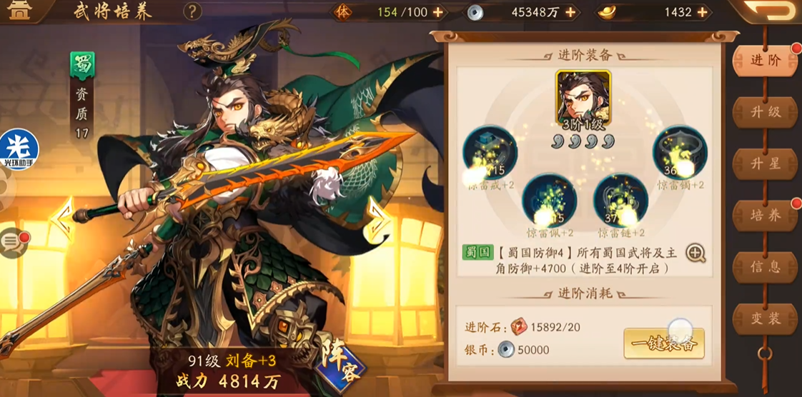 少年三国志2刘备穿什么装备